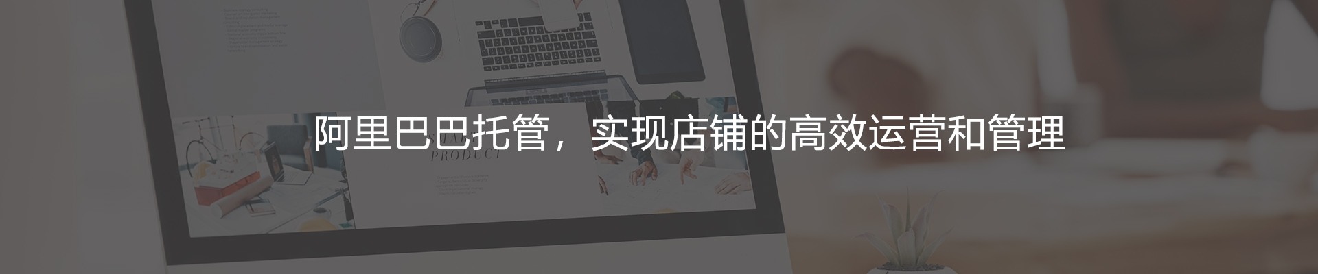 潍坊阿里巴巴代运营_潍坊阿里巴巴托管_潍坊阿里巴巴开户_潍坊诚信通托管-青岛好搜云创