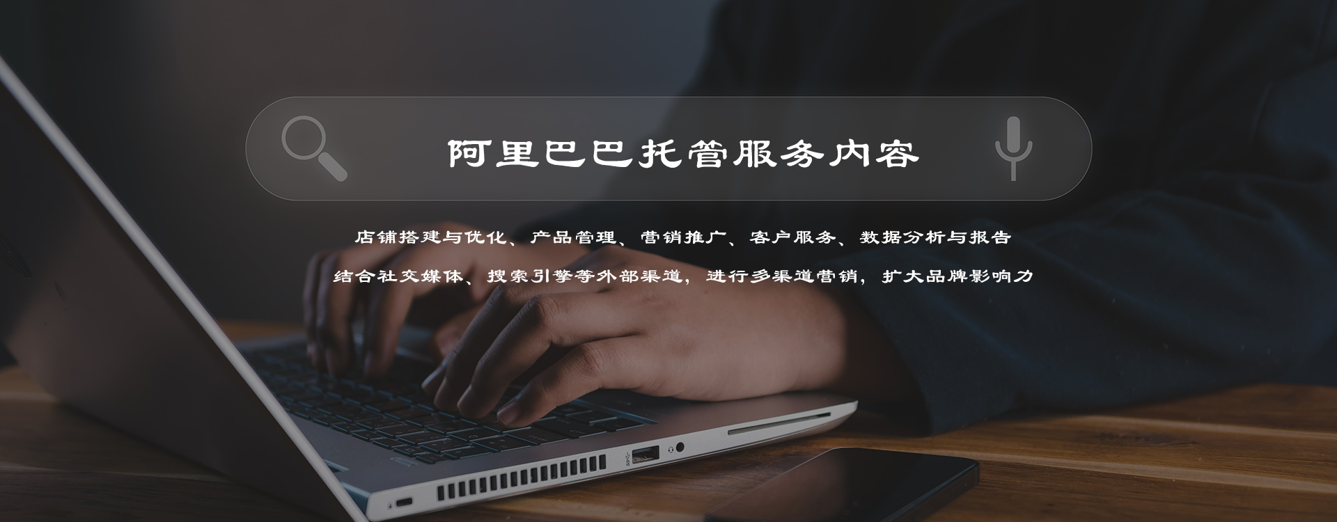 潍坊阿里巴巴代运营,潍坊阿里巴巴托管,潍坊阿里巴巴开户,潍坊诚信通托管